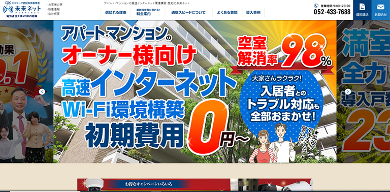 株式会社未来ネット